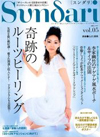 Sundari(スンダリ) vol.05